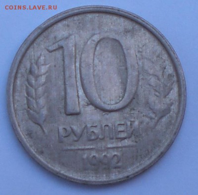 10рублей1992год без знака МД - 001.JPG