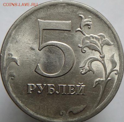 5 руб ммд 2010 шт.5.41В1(ред) по СК АС (3.06.15. в 22-00мск) - DSC08198.JPG