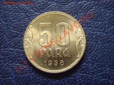 Югославия 50 пара 1938 до 31.03 в 21.30 М - LPIC6834.JPG