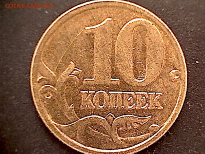 10коп.2005М,какая из Б-? - 10коп.2005М(1-2)