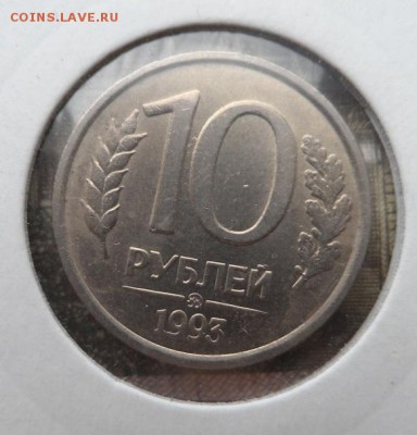 10 рублей 1993 ММД не магнит до 2.06.15г в 22:00 МСК - SAM_1610.JPG