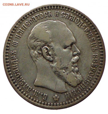 Рубль 1893 АГ Александр III - до 06.06.2015 22.05 мск - Россия 1 рубль 1893 АГ Александр III- 2.JPG