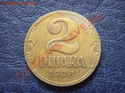 Югославия 2 динара 1938 .малая корона. до 14.07 в 21.00 М - LPIC6840.JPG