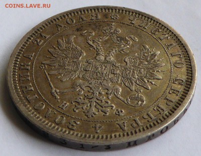 рубль 1878 СПБ НФ Александр II до 06.06.2015 22.10 мск - Россия 1 рубль 1878 СПБ НФ Александр II - 9.JPG