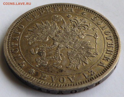 рубль 1878 СПБ НФ Александр II до 06.06.2015 22.10 мск - Россия 1 рубль 1878 СПБ НФ Александр II - 6.JPG
