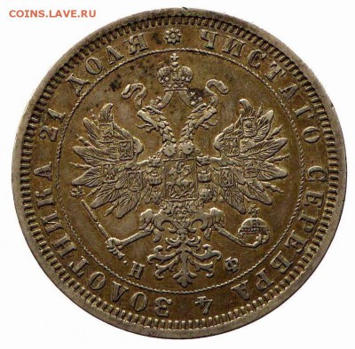 рубль 1878 СПБ НФ Александр II до 06.06.2015 22.10 мск - Россия 1 рубль 1878 СПБ НФ Александр II - 2.JPG