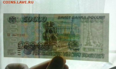 10000 и 50000 рублей 1995г.до 6.06.2015г 22.00 мск - IMG_20150509_132306