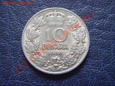 Югославия 10 динаров 1938 до 14.07 в 21.00 М - LPIC6842.JPG