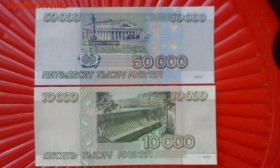 10000 и 50000 рублей 1995г.до 6.06.2015г 22.00 мск - IMG_20150207_121607 %25281%2529