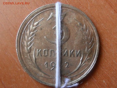 3 коп.1932г. с поворотом на 175 градусов.Оценка. - SAM_2512.JPG