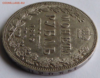 рубль 1849 СПБ ПА Николай I - до 06.06.2015 22.35 мск - Россия 1 рубль 1849 СПБ ПА Николай I  - 4.JPG