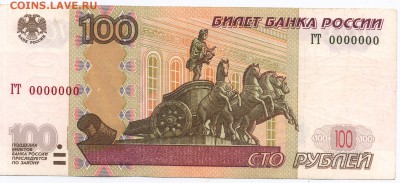гт 0000000 - купюра после чистки 1