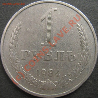 1 рубль 1984 в "неродном" металле. До 12.07.2010 22-00мск. - 1rub1984dr.met-001