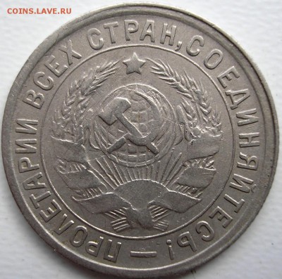 15 коп. 1932 г. - P1010005.JPG