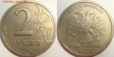 2 рубля 1997 ММД шт. 1.3А2 он или нет? - мм.JPG