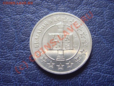 Болгария 50 стотинок 2007 Вступление в ЕС до 14.07 в 21.00 М - LPIC6853.JPG