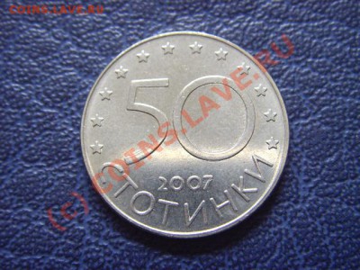 Болгария 50 стотинок 2007 Вступление в ЕС до 14.07 в 21.00 М - LPIC6852.JPG