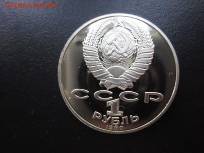 Lv 1989 1 р, Лермонтов, пруф, до 04.06 в 22-15 мск - IMG_0703.JPG