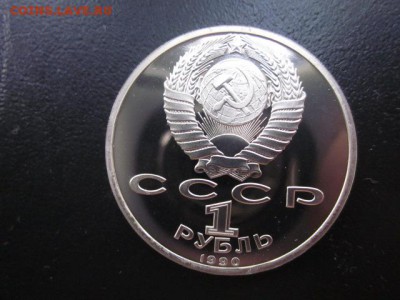 Lv 1990 1 р, Скорина, пруф, до 04.06 в 22-15 мск - IMG_0701.JPG