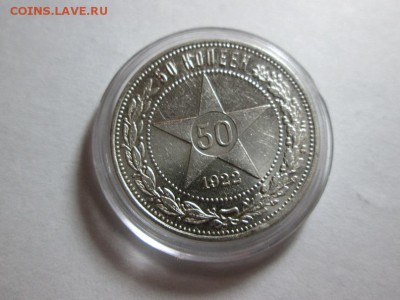Полтинник 1922г.(п.л) с остатками блеска до 2.06.15 22.00 - IMG_5902.JPG