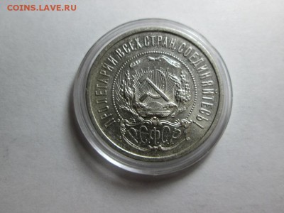 Полтинник 1922г.(п.л) с остатками блеска до 2.06.15 22.00 - IMG_5904.JPG