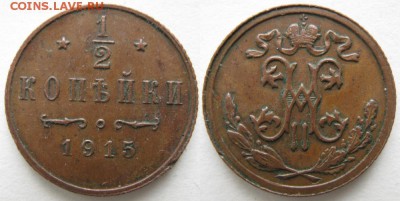 2 копейки 1915: до 07.06.15 в 22.00 - Россия пол копейки 1915    1126-1