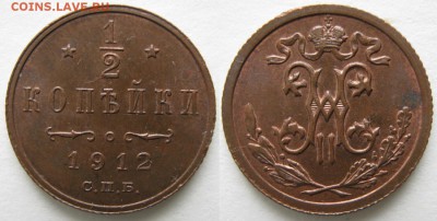 2 копейки 1912: до 07.06.15 в 22.00 - Россия пол копейки 1912 спб    951