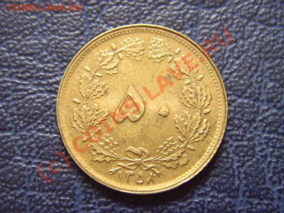 Иран 50 динаров 1979(1358) БЕЗ короны. до 14.07 в 21.00 М - LPIC6876.JPG