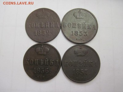 копейка 1852-57 ем 4 шт. до 03.06.15 - IMG_5357.JPG