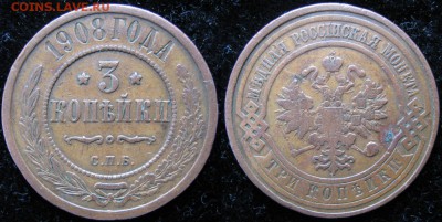 3 копейки 1908: до 07.06.15 в 22.00 - Россия 3 копейки 1908 спб    830