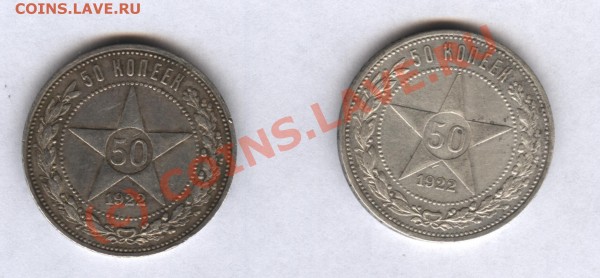 50 копеек 1922 - 1922