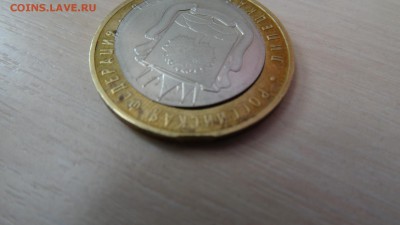 Липецкая область (выкус.смешение.щель.) монета в блеске - DSC00475.JPG
