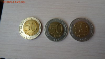 50р  1992год ммд СМЕЩЕНИЕ 3 монеты - DSC00481.JPG