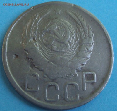 20 копеек 1945 год - DSC05916.JPG