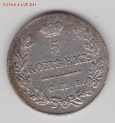 5коп.1827г.1831г. - И5к1827а