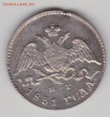 5коп.1827г.1831г. - И1831б