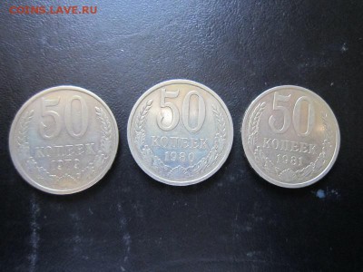 50 копеек 1977-1981 - IMG_7748