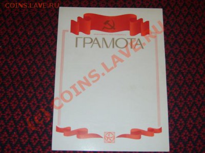 грамоты,дипломы - S8304052.JPG