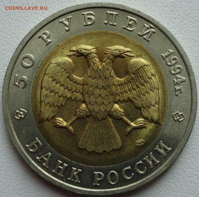 Красная книга 1994 г. 50 рублей песчаный слепыш 07.06 22:00 - DSC01975.JPG