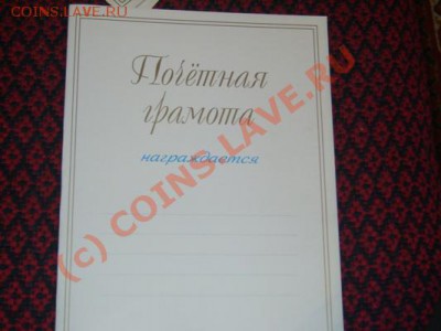грамоты,дипломы - S8304047.JPG