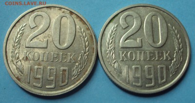 20 копеек 1990 год определение шт? - DSC05925.JPG