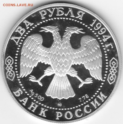 2 руб 1994 Гоголь до 22.00мск 7.06.2015 - гоголь_0002