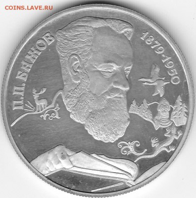 2 руб 1994 Бажов до 22.00мск 7.06.2015 - бажов_0001