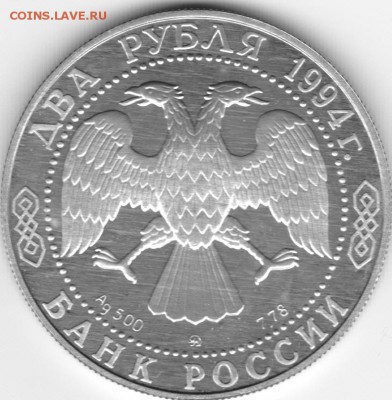2 руб 1994 Репин до 22.00мск 7.06.2015 - репин_0002