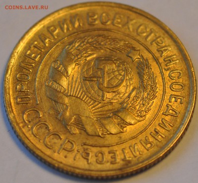 3 копейки 1930 AU-UNC - DSC_0293.JPG