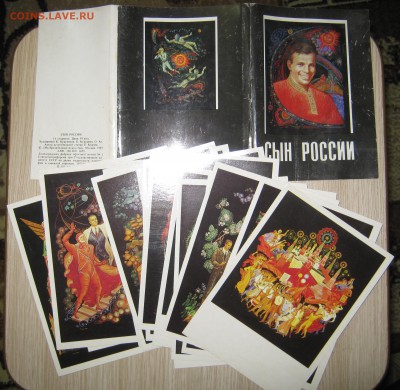 Комплект открыток «Сын России» , до 07.06 – 22:00 мск - IMG_0854.JPG