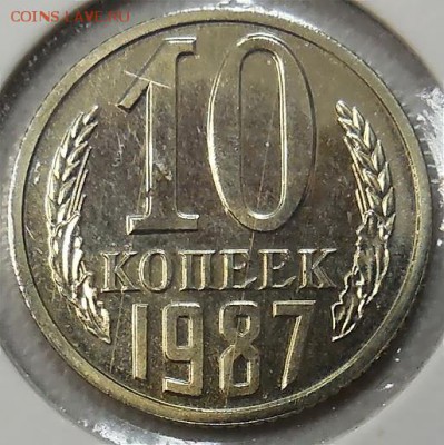 10 копеек 1987 года,наборная  до  04.06 - DSCN2533.JPG