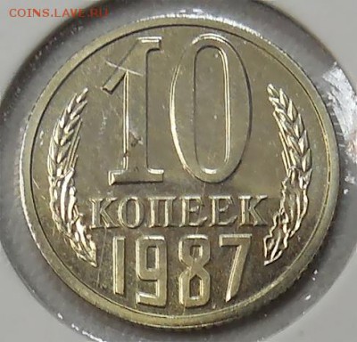 10 копеек 1987 года,наборная  до  04.06 - DSCN2532.JPG