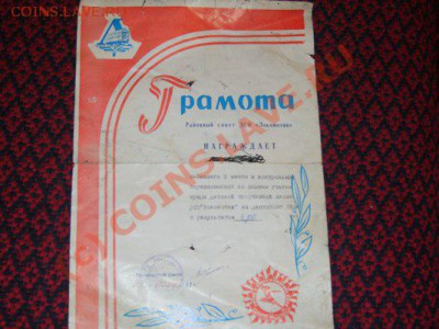 грамоты,дипломы - S8304045.JPG