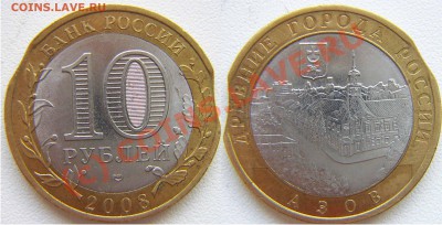 10 рублей 2008,Азов.Выкусы. - 10_2008